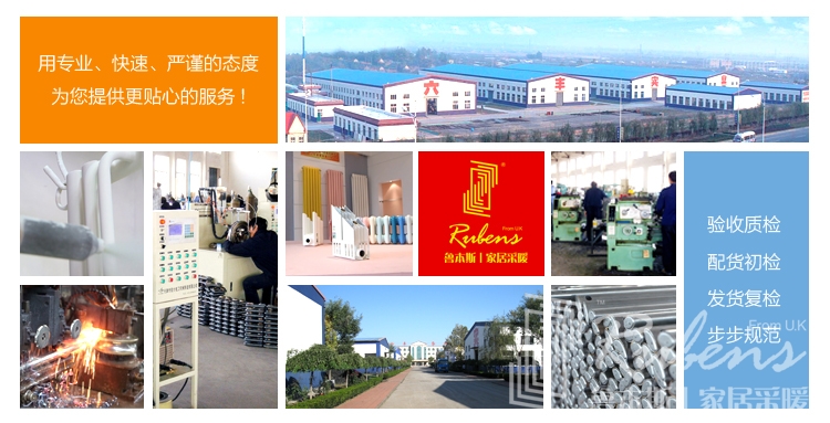 暖氣，暖氣片，魯本斯，暖氣片十大品牌，暖氣片廠家