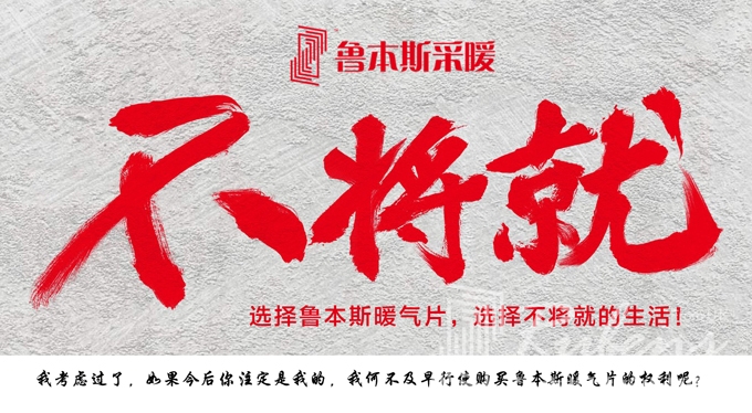 暖氣片，暖氣片廠家，暖氣片大品牌，魯本斯